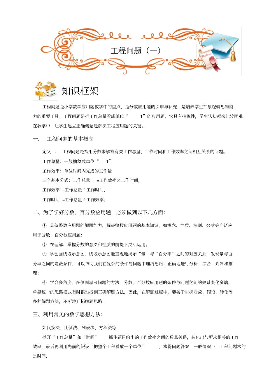 五年级下册数学扩展专题练习：应用题工程问题一A级全国通用_第1页