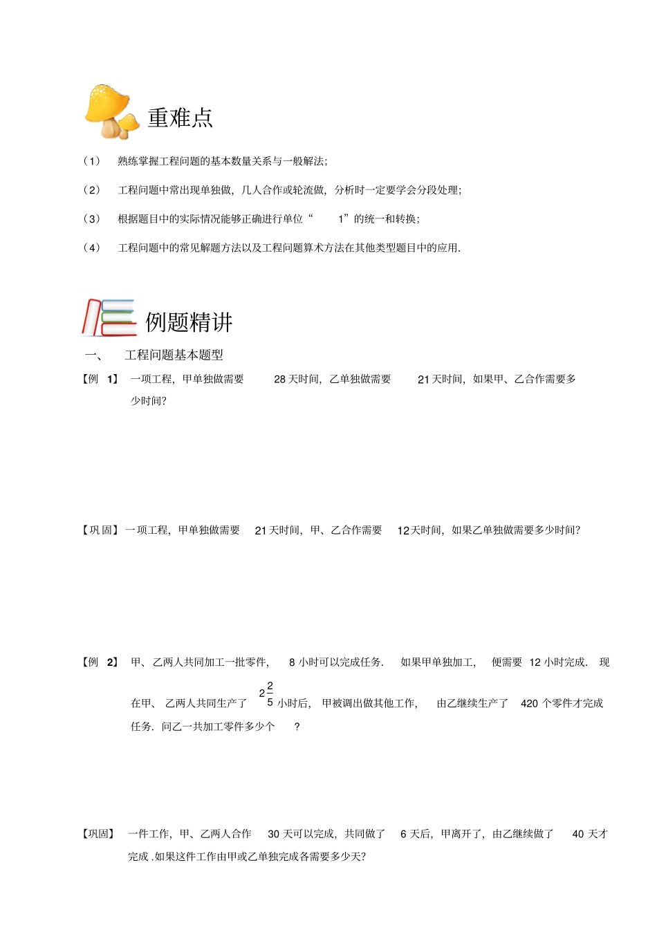 五年级下册数学扩展专题练习：应用题工程问题一A级全国通用_第2页