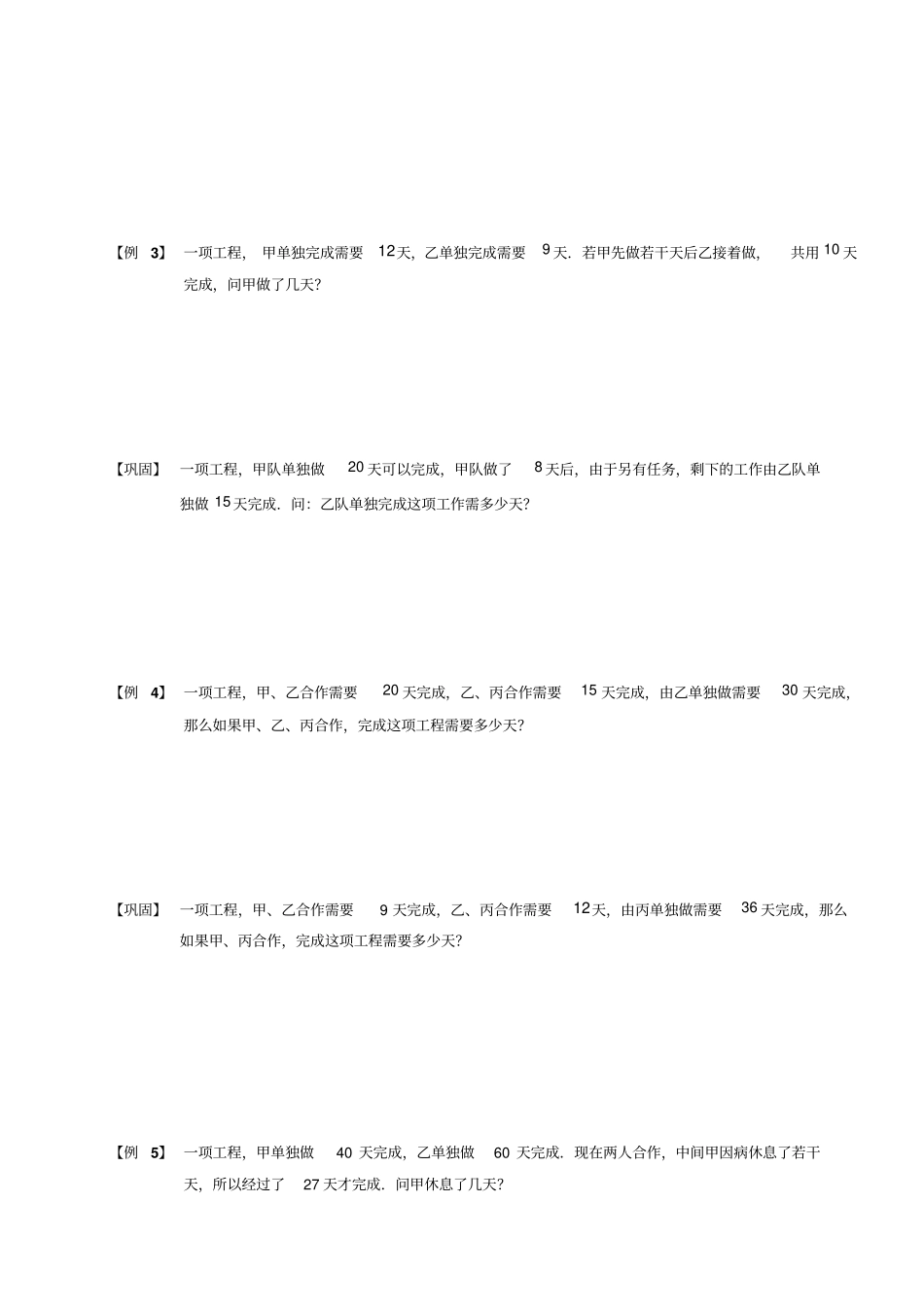 五年级下册数学扩展专题练习：应用题工程问题一A级全国通用_第3页