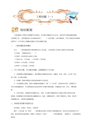 五年级下册数学扩展专题练习：应用题工程问题一A级全国通用