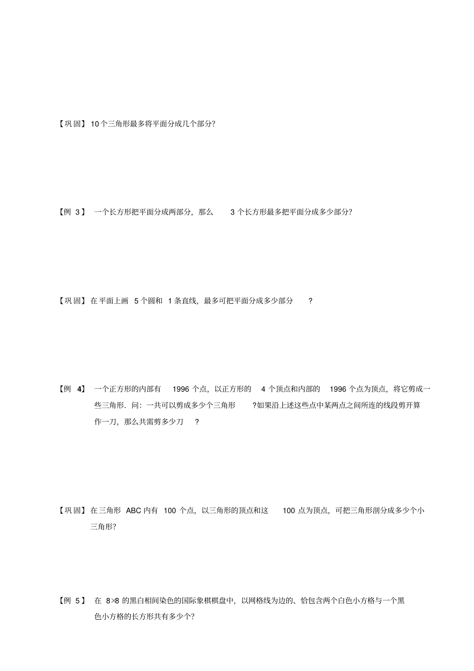 五年级下册数学扩展专题练习：计数综合计数方法与技巧ABC级全国通用_第2页
