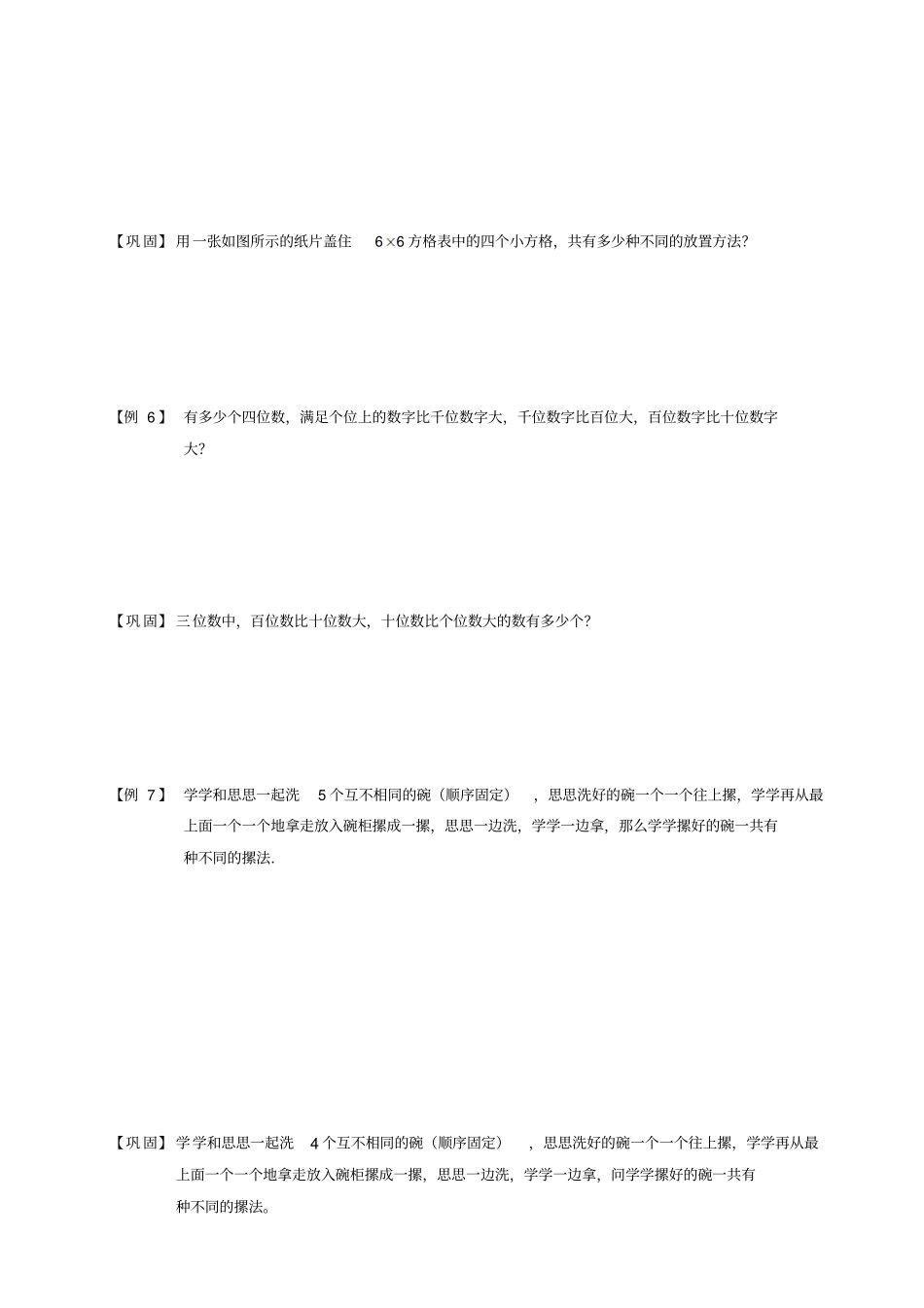 五年级下册数学扩展专题练习：计数综合计数方法与技巧ABC级全国通用_第3页