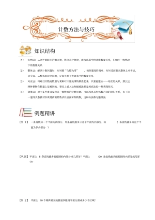 五年级下册数学扩展专题练习：计数综合计数方法与技巧ABC级全国通用