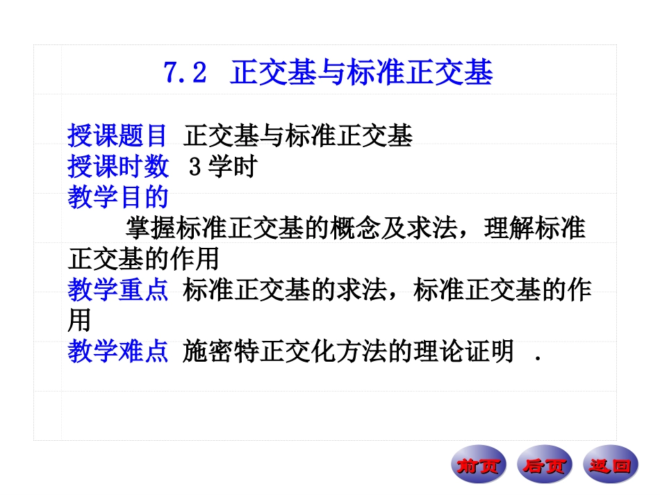 正交基与标准正交基_第1页