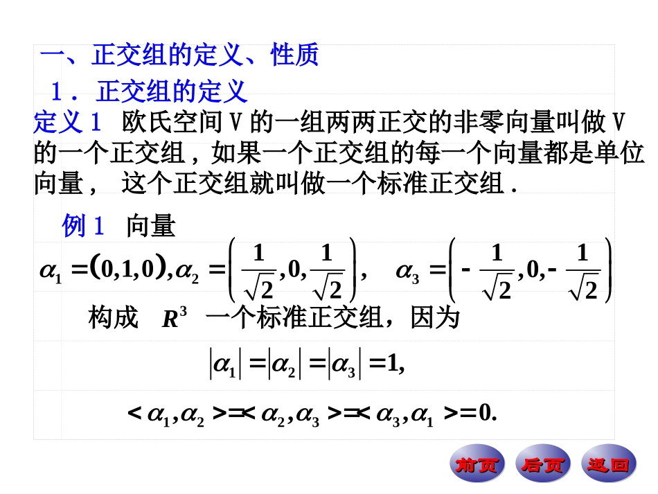 正交基与标准正交基_第2页