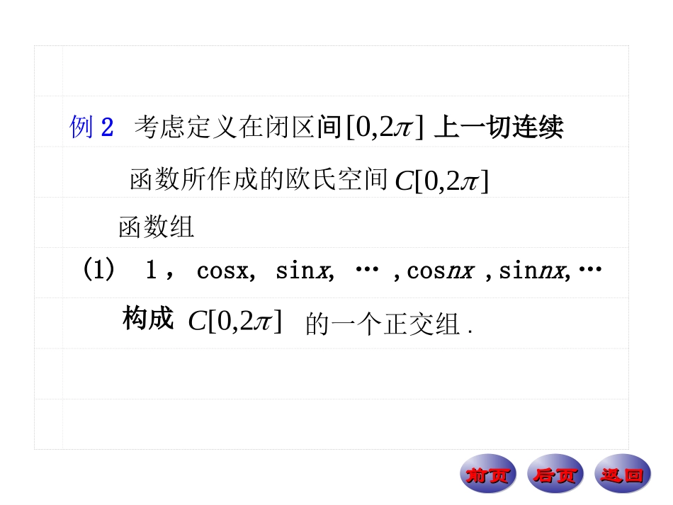 正交基与标准正交基_第3页