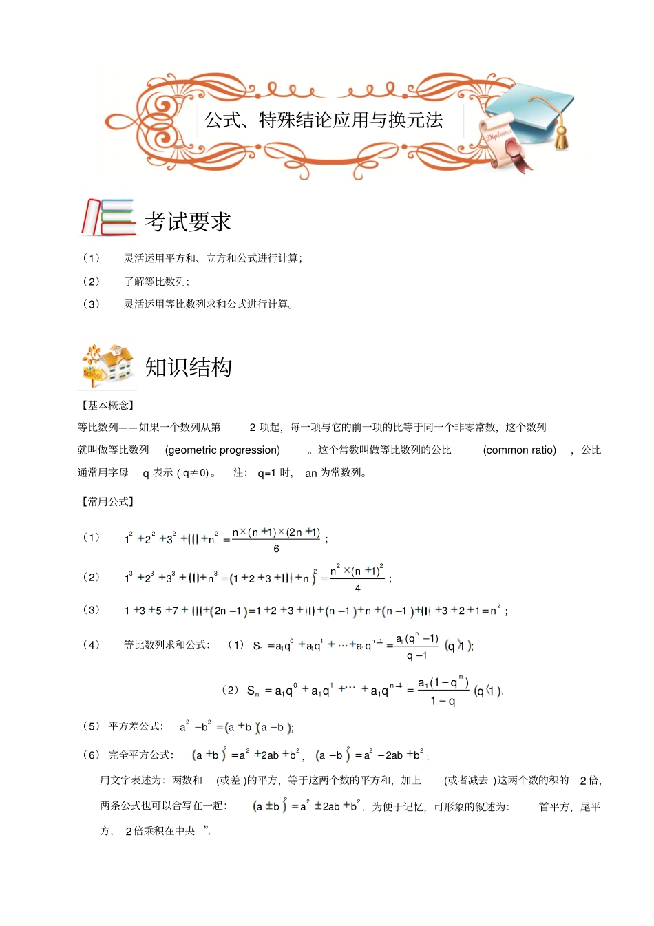 五年级下册数学扩展专题练习：计算综合公式、重要结论的应用与换元法C级全国通用_第1页