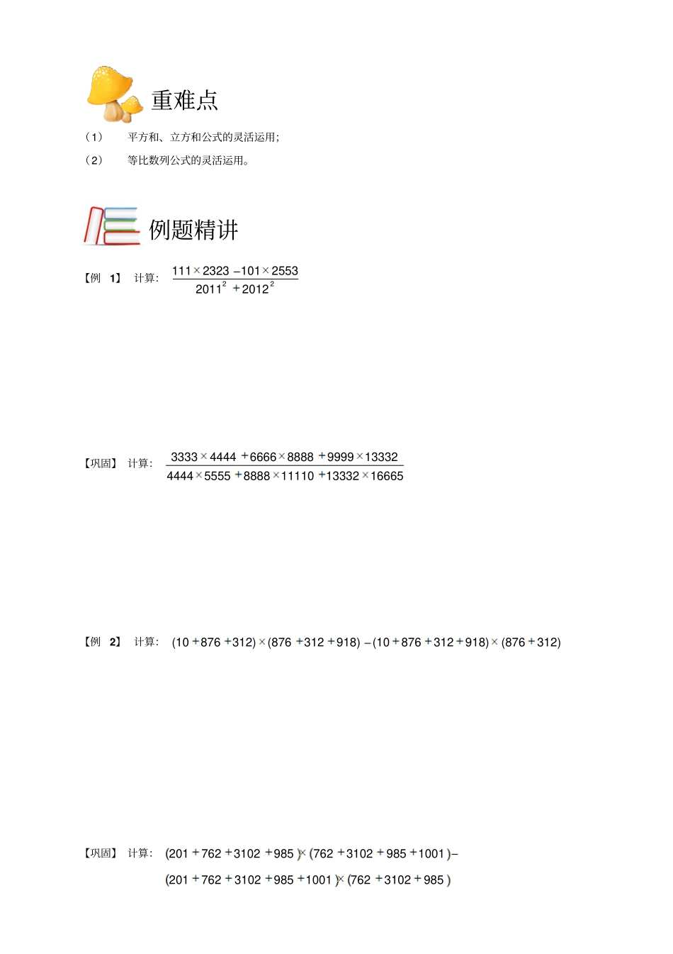 五年级下册数学扩展专题练习：计算综合公式、重要结论的应用与换元法C级全国通用_第2页