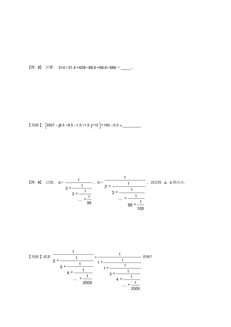 五年级下册数学扩展专题练习：计算综合公式、重要结论的应用与换元法C级全国通用_第3页