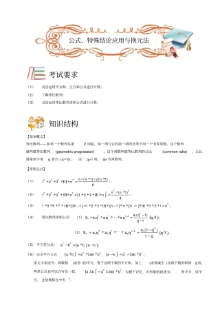 五年级下册数学扩展专题练习：计算综合公式、重要结论的应用与换元法C级全国通用