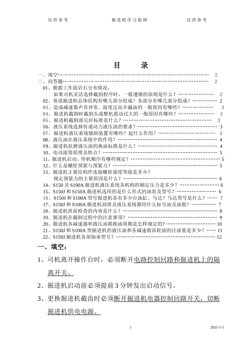 掘进机  机械学习提纲_第2页