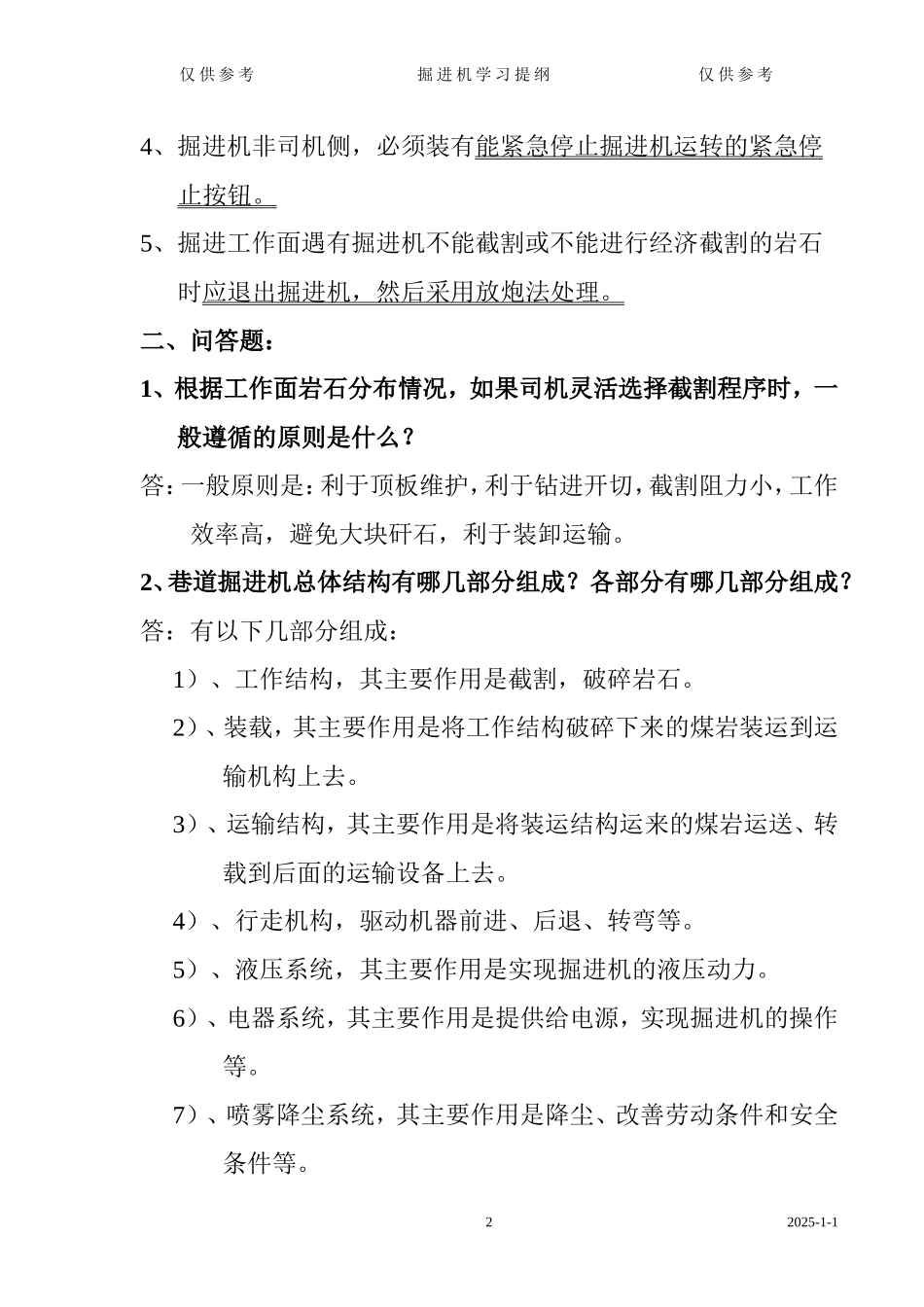 掘进机  机械学习提纲_第3页