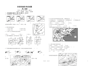 高二地理考试试题(比例尺等高线气候)