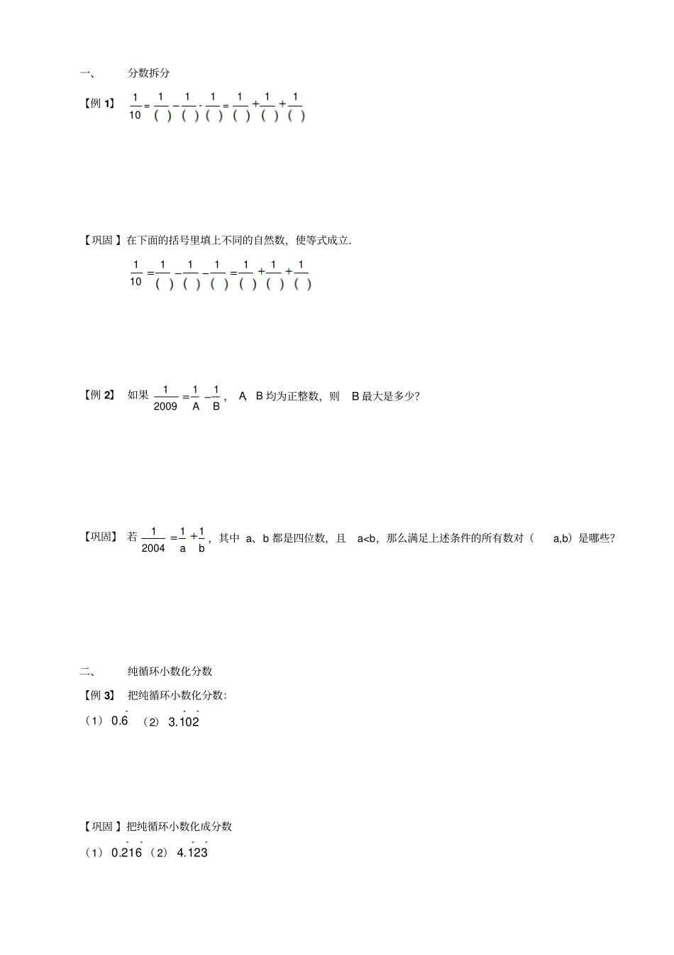 五年级下册数学扩展专题练习：计算综合循环小数与分数分拆ABC级全国通用_第2页