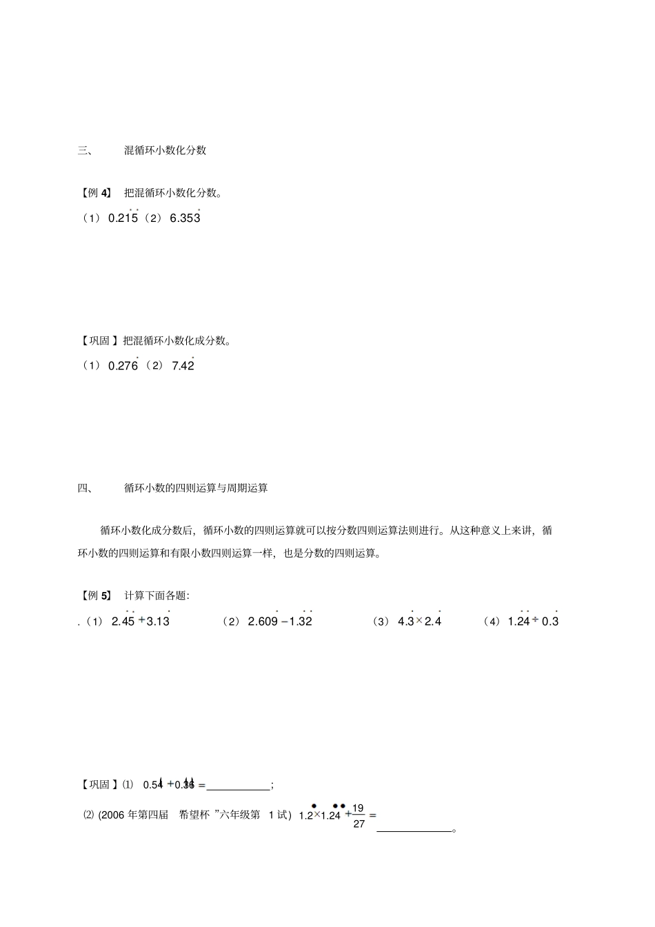 五年级下册数学扩展专题练习：计算综合循环小数与分数分拆ABC级全国通用_第3页