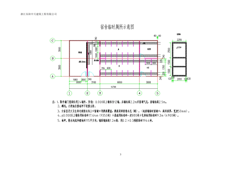 生活区、办公区活动房布置图_第3页