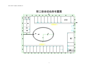生活区、办公区活动房布置图