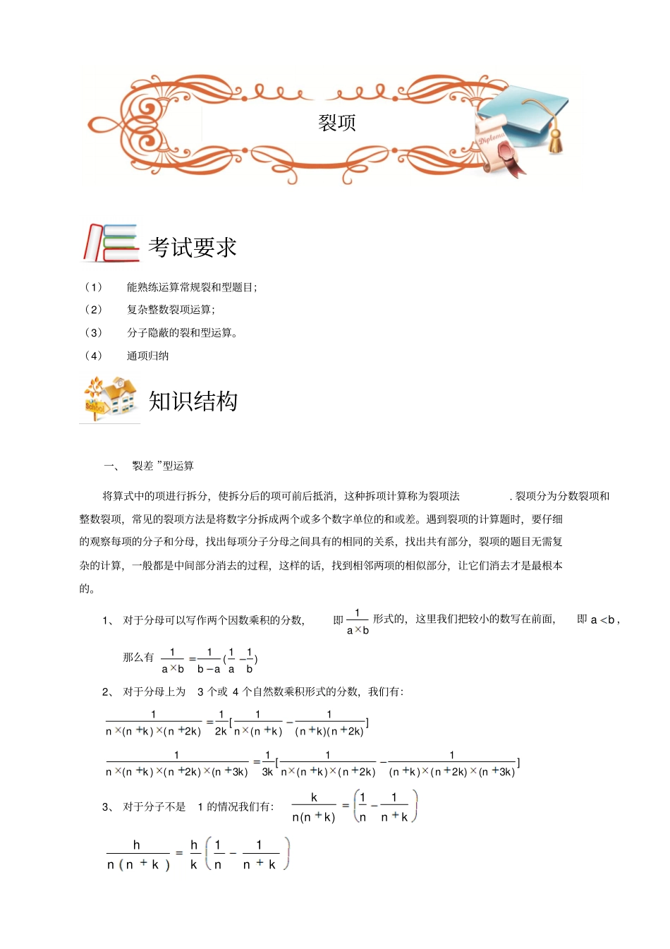 五年级下册数学扩展专题练习：计算综合裂项B级全国通用_第1页