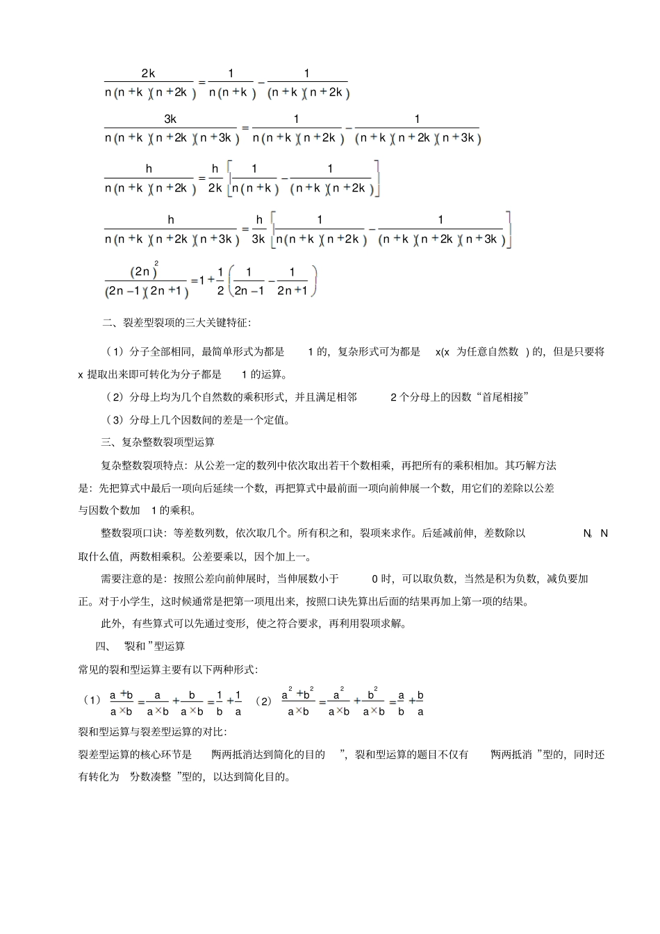 五年级下册数学扩展专题练习：计算综合裂项B级全国通用_第2页