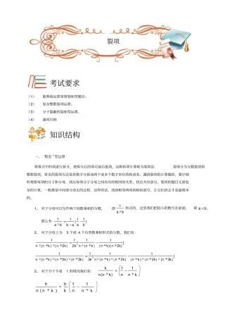 五年级下册数学扩展专题练习：计算综合裂项B级全国通用