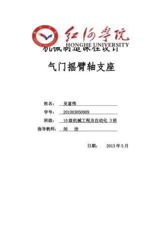 机械制造课程设计 摇臂轴支座