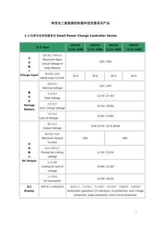 新能源公司光伏控制器和逆变器产品手册(中英文)