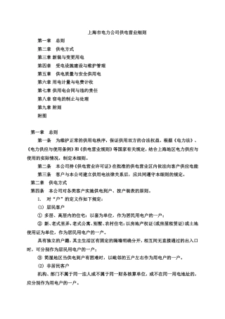 上海市电力公司供电营业细则