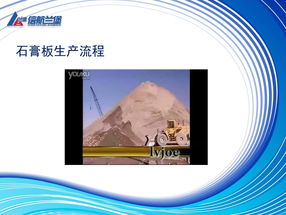 石膏板产品知识介绍(2013)_第2页