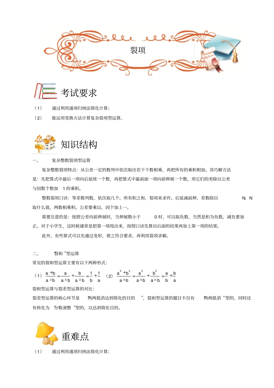 五年级下册数学扩展专题练习：计算综合裂项C级全国通用_第1页