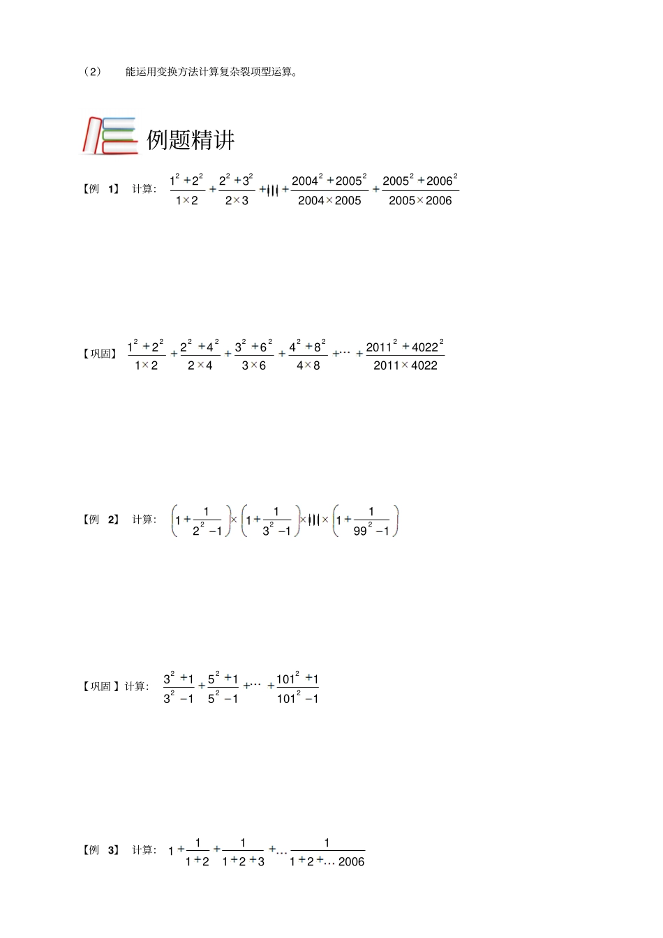 五年级下册数学扩展专题练习：计算综合裂项C级全国通用_第2页