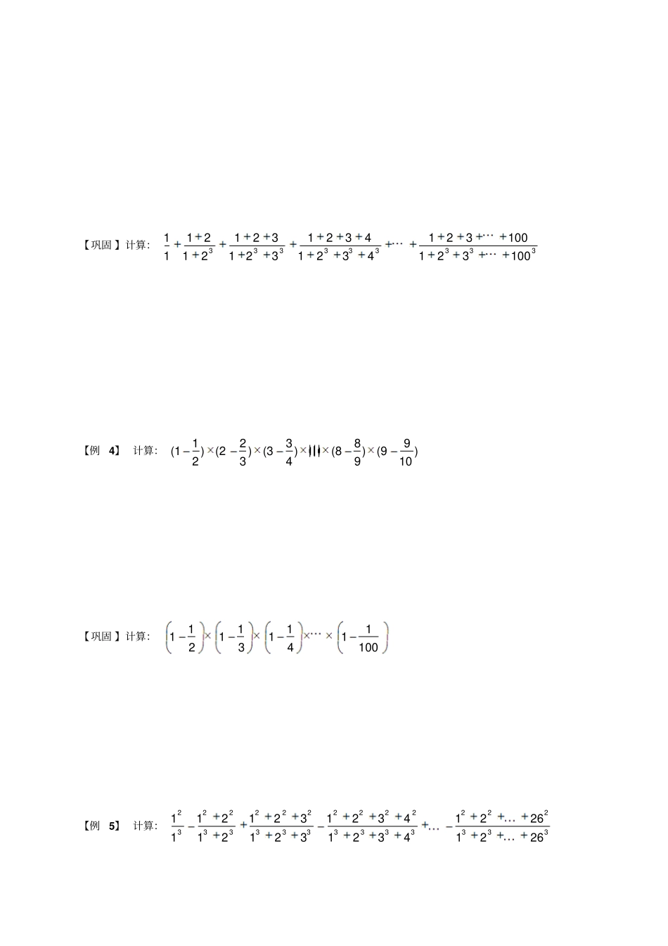 五年级下册数学扩展专题练习：计算综合裂项C级全国通用_第3页