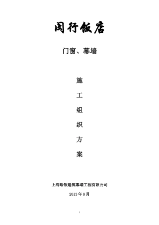 幕墙门窗施工方案