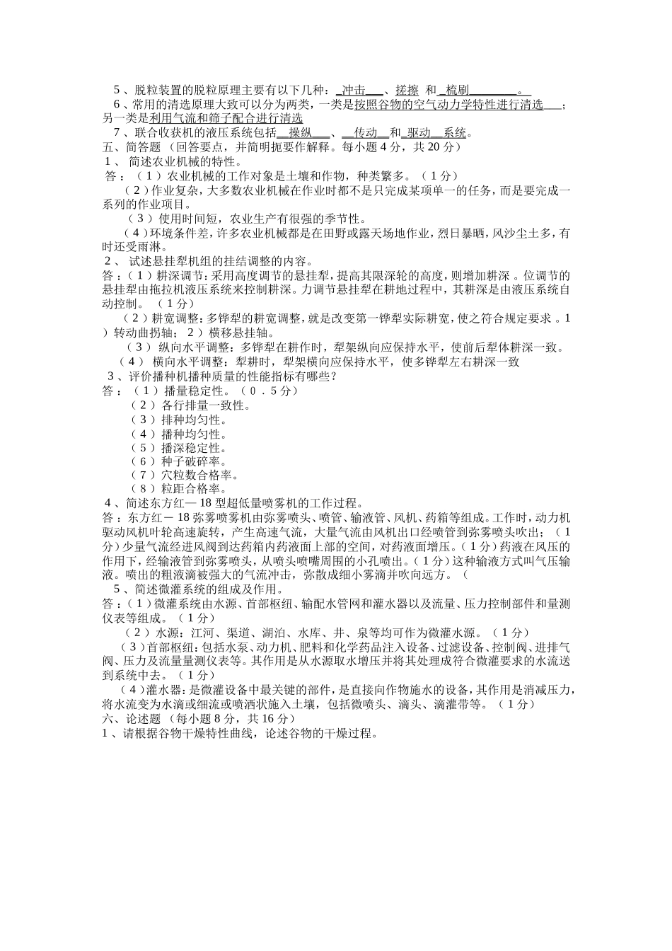 农业机械学模拟题_第2页