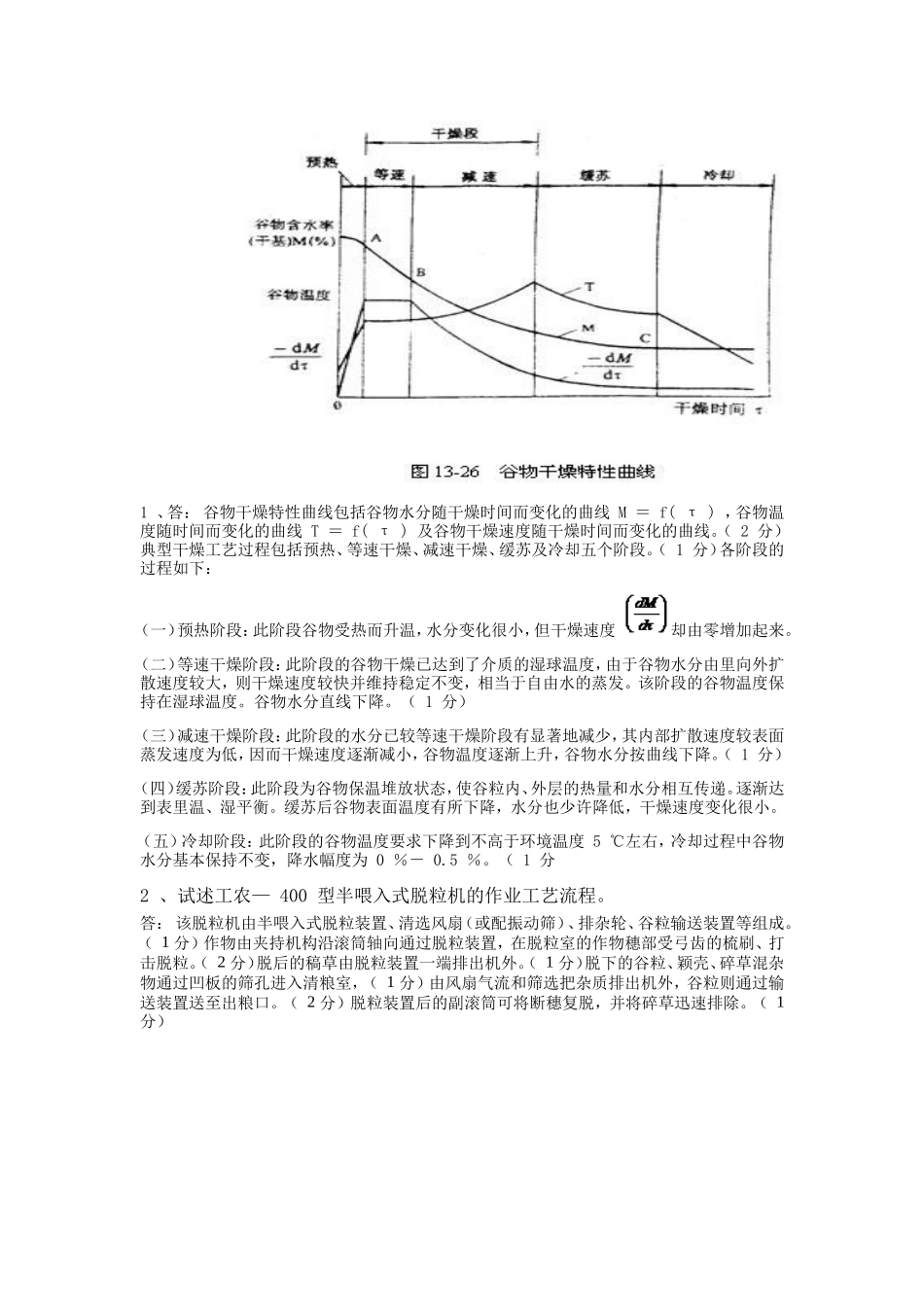 农业机械学模拟题_第3页