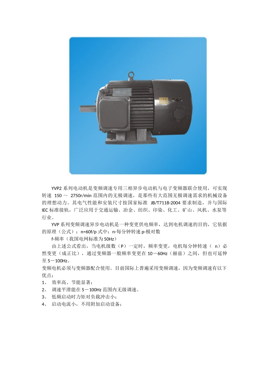 电动机应用场合_第2页