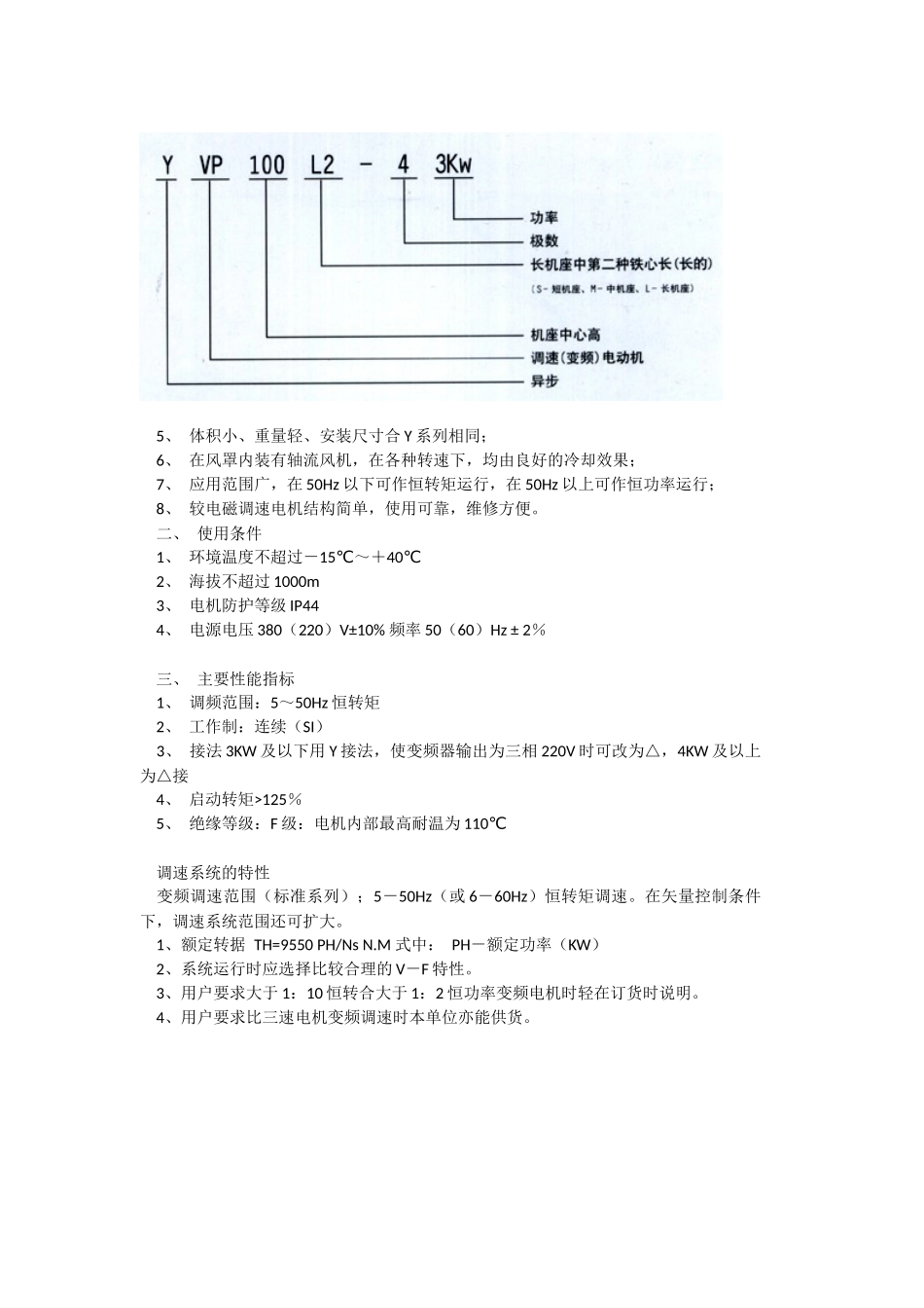 电动机应用场合_第3页