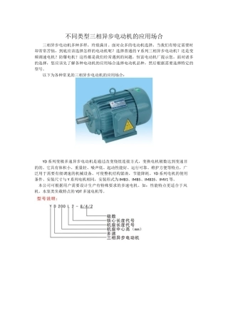 电动机应用场合