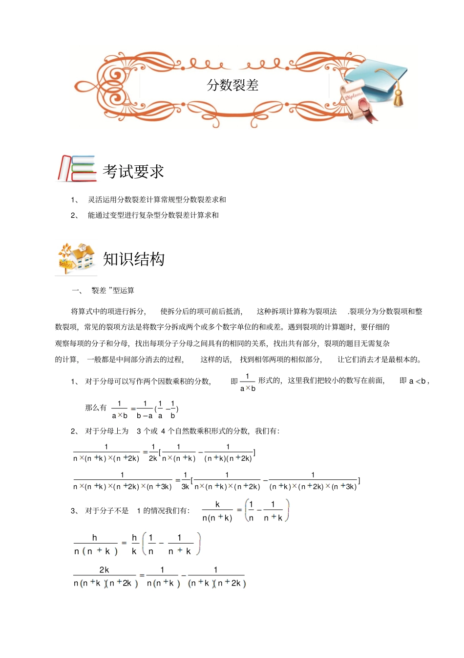 五年级下册数学扩展专题练习：计算综合分数裂差A级全国通用_第1页