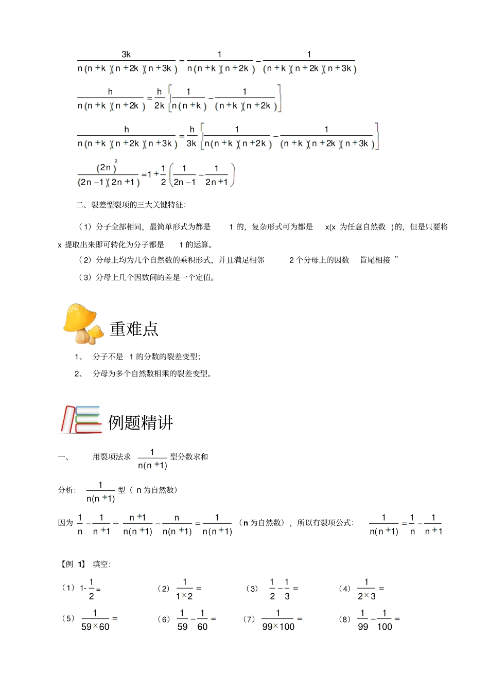 五年级下册数学扩展专题练习：计算综合分数裂差A级全国通用_第2页