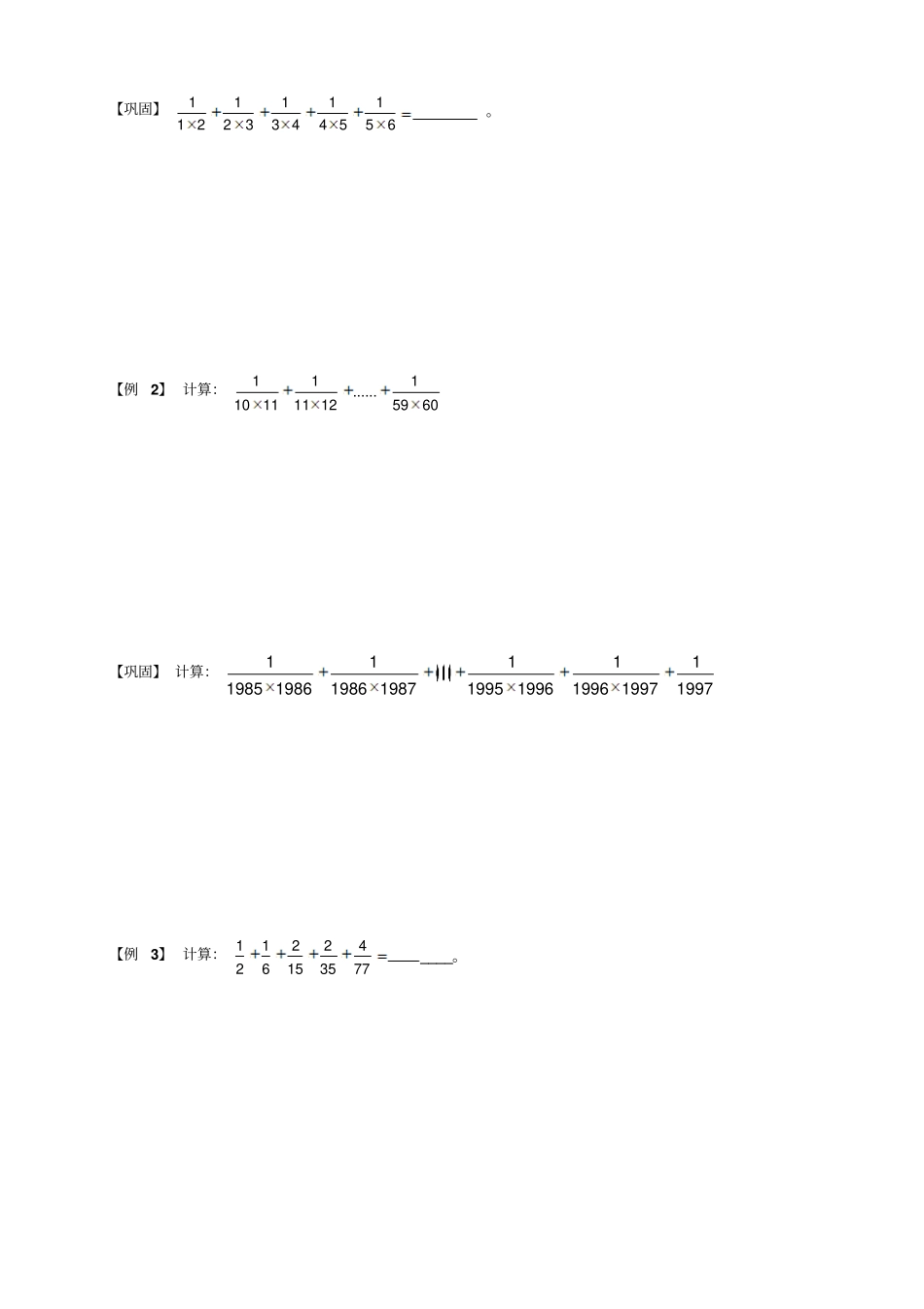 五年级下册数学扩展专题练习：计算综合分数裂差A级全国通用_第3页