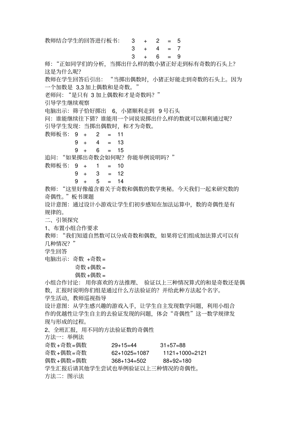 五年级下册数学教学设计-2奇偶性人教新课标_第2页