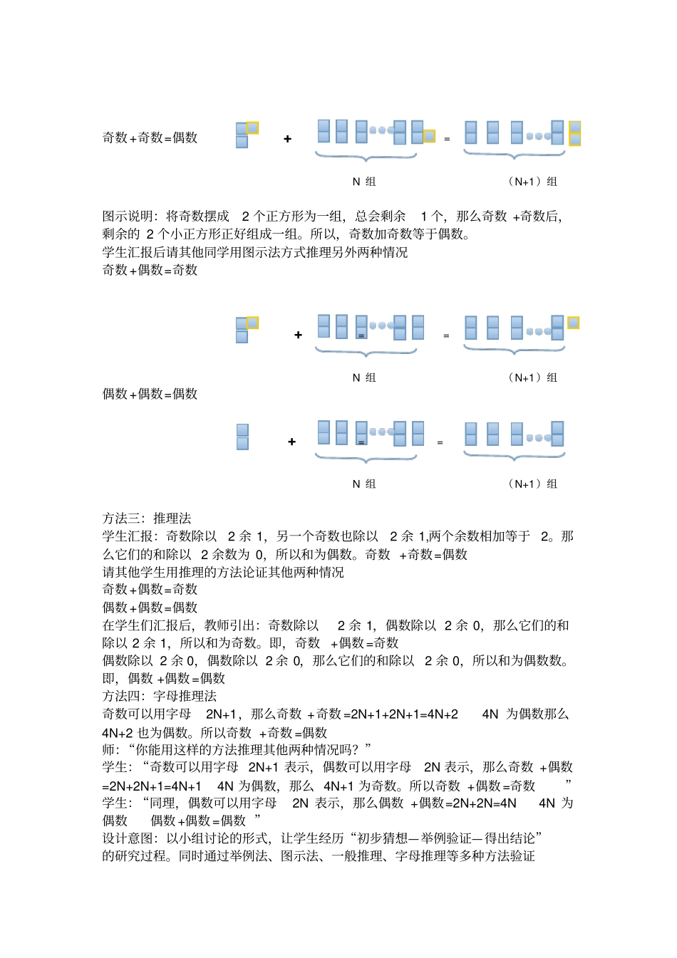 五年级下册数学教学设计-2奇偶性人教新课标_第3页