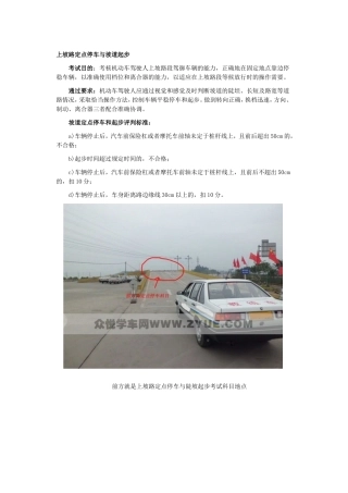 上坡路定点停车与坡道起步