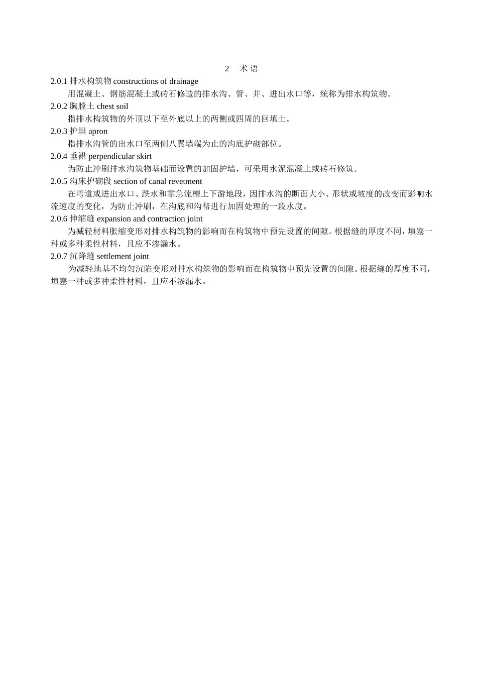 民用机场飞行区排水工程施工规范_第2页