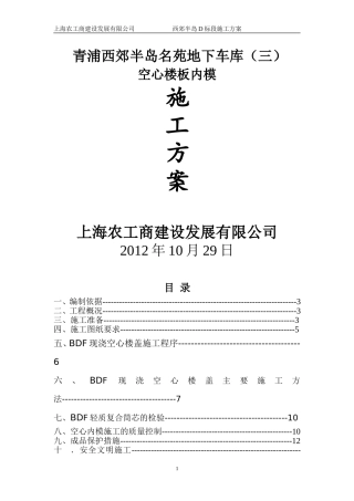 空心楼盖方案BDF