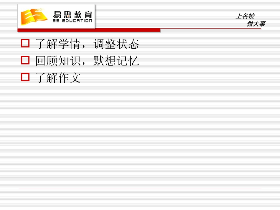 说明文的思路与结构+_第1页