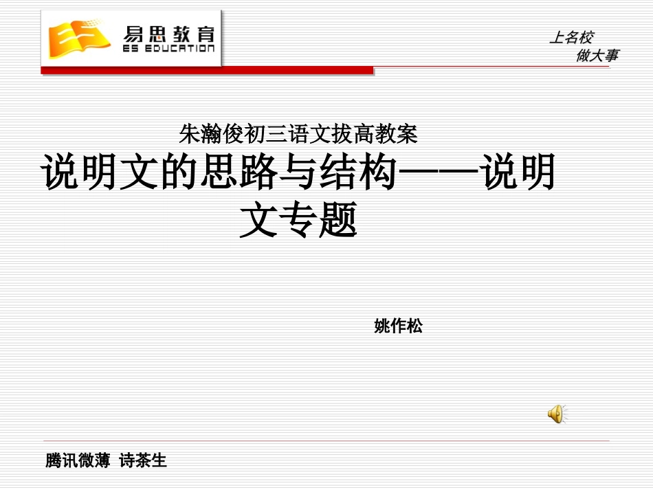 说明文的思路与结构+_第2页