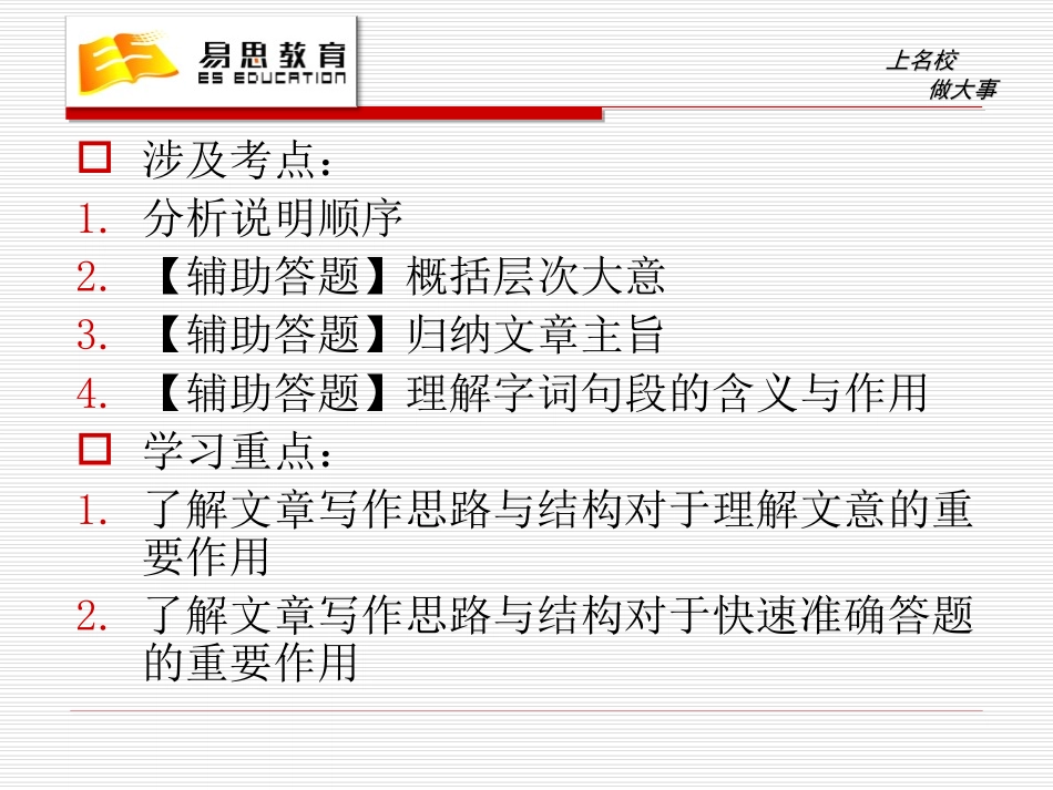 说明文的思路与结构+_第3页