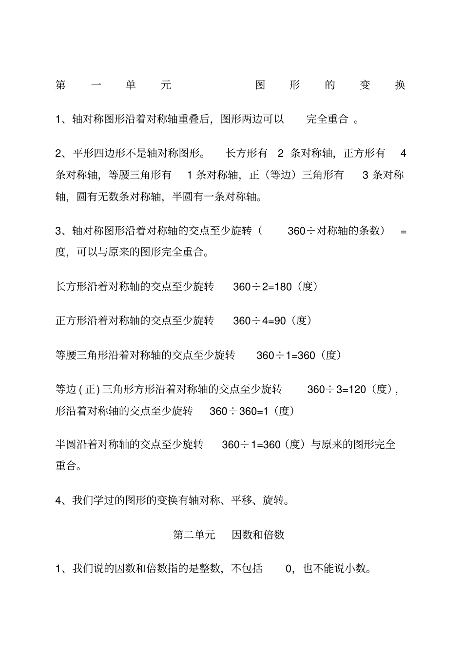 五年级下册数学概念及公式_第1页