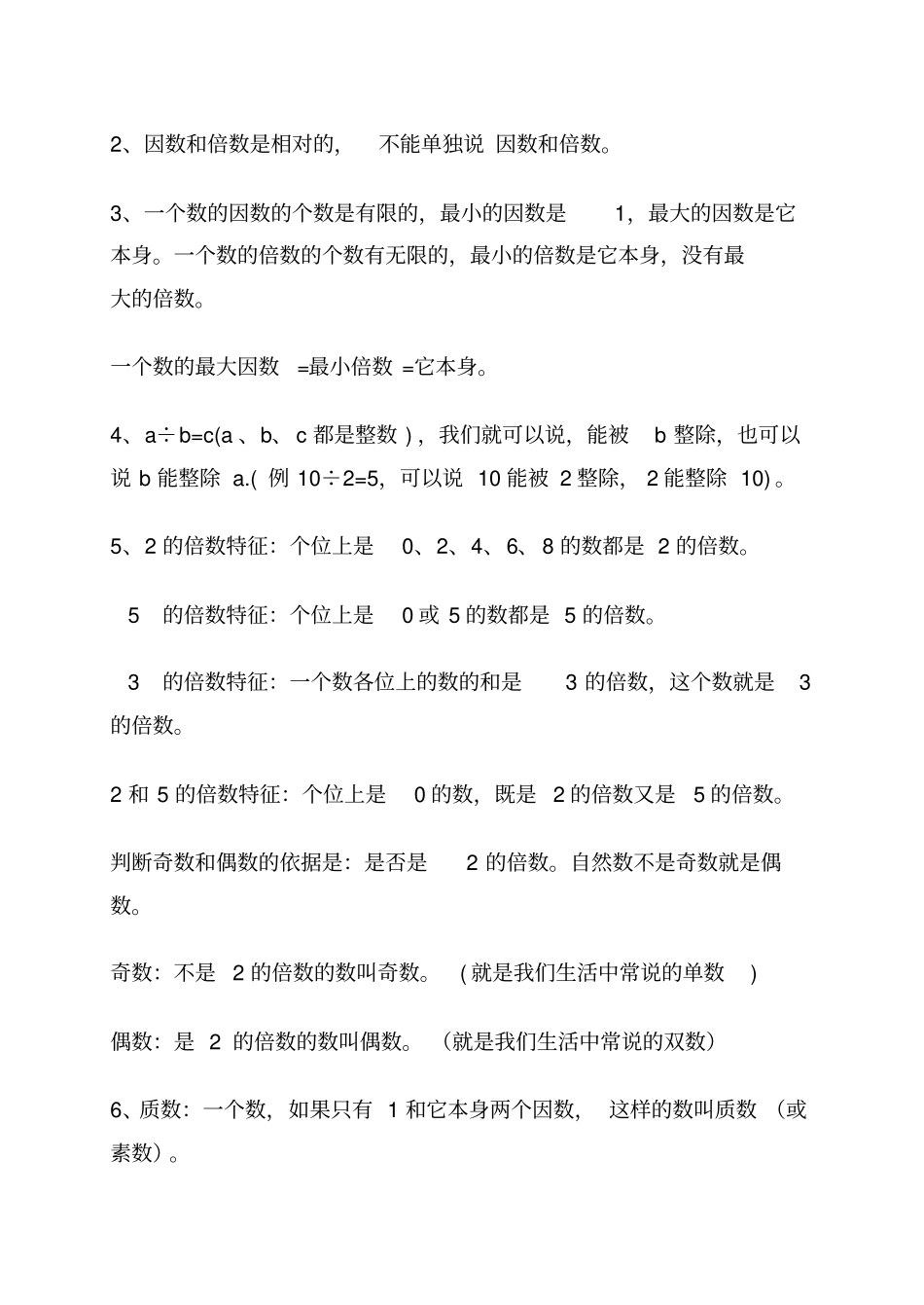 五年级下册数学概念及公式_第2页
